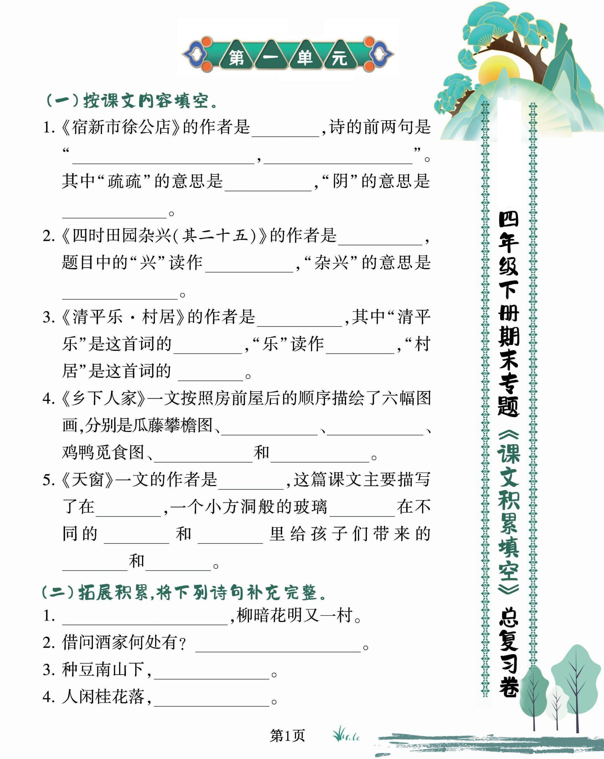 【课文积累填空】四下语文_练习题|试卷|知识点|复习提纲