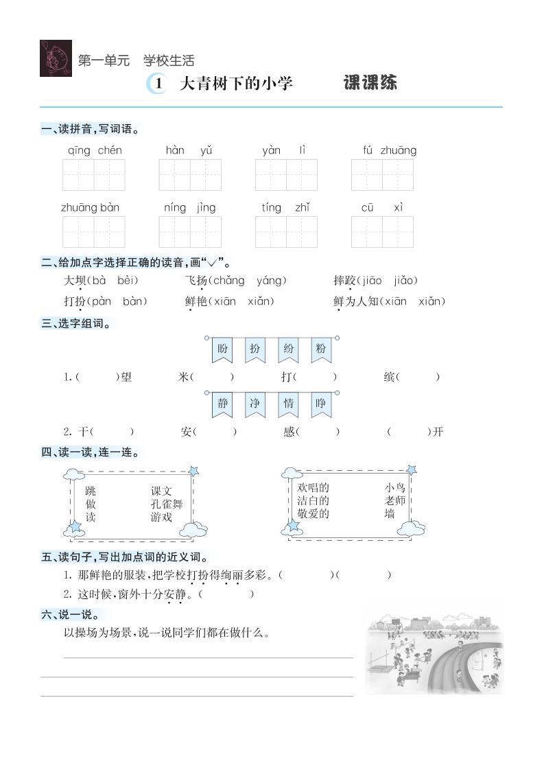 【课课练】三上语文_练习题|试卷|知识点|复习提纲