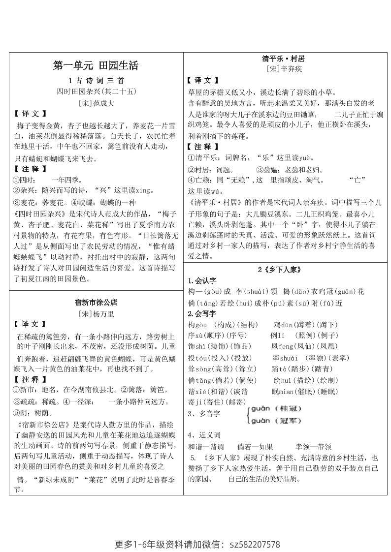 【课课贴】四下语文_练习题|试卷|知识点|复习提纲