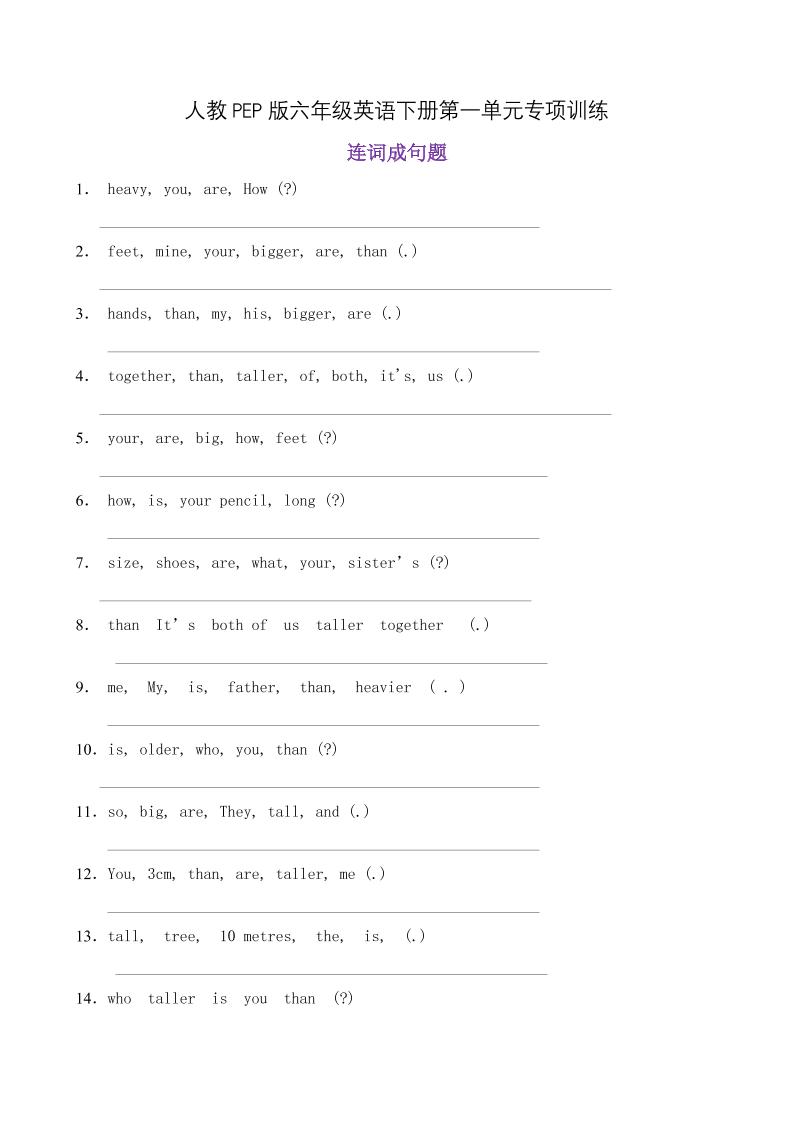 【连词成句】六年级英语下册Unit1Howtallareyou题型专项训练人教PEP版（含答案）_练习题|试卷|知识点|复习提纲