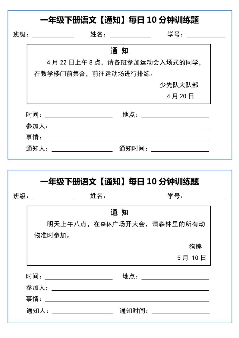 【通知每日10分钟训练题】一下语文_练习题|试卷|知识点|复习提纲