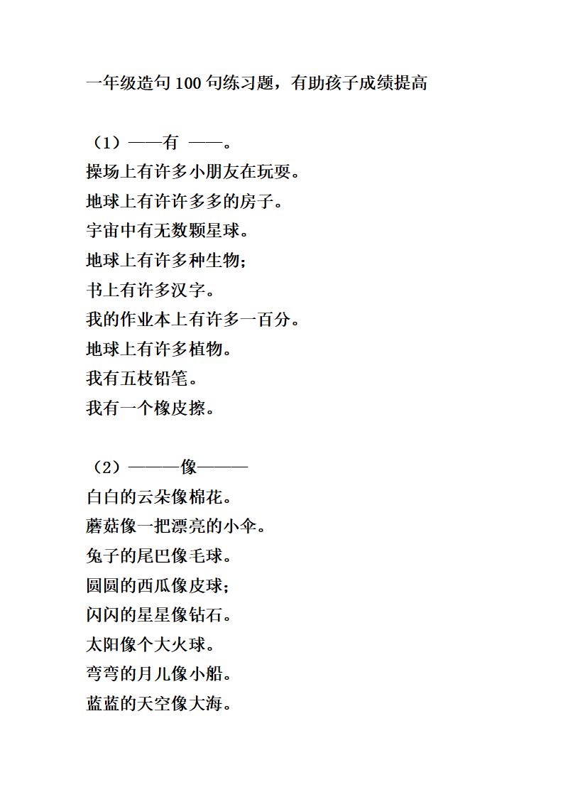 【造句及句子专项练习】一下语文_练习题|试卷|知识点|复习提纲