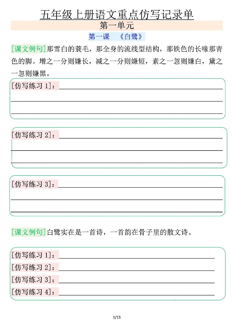 【重点仿写记录单（空白）】五上语文_练习题|试卷|知识点|复习提纲