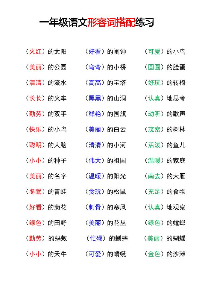 【重点字词积累】一上语文_练习题|试卷|知识点|复习提纲