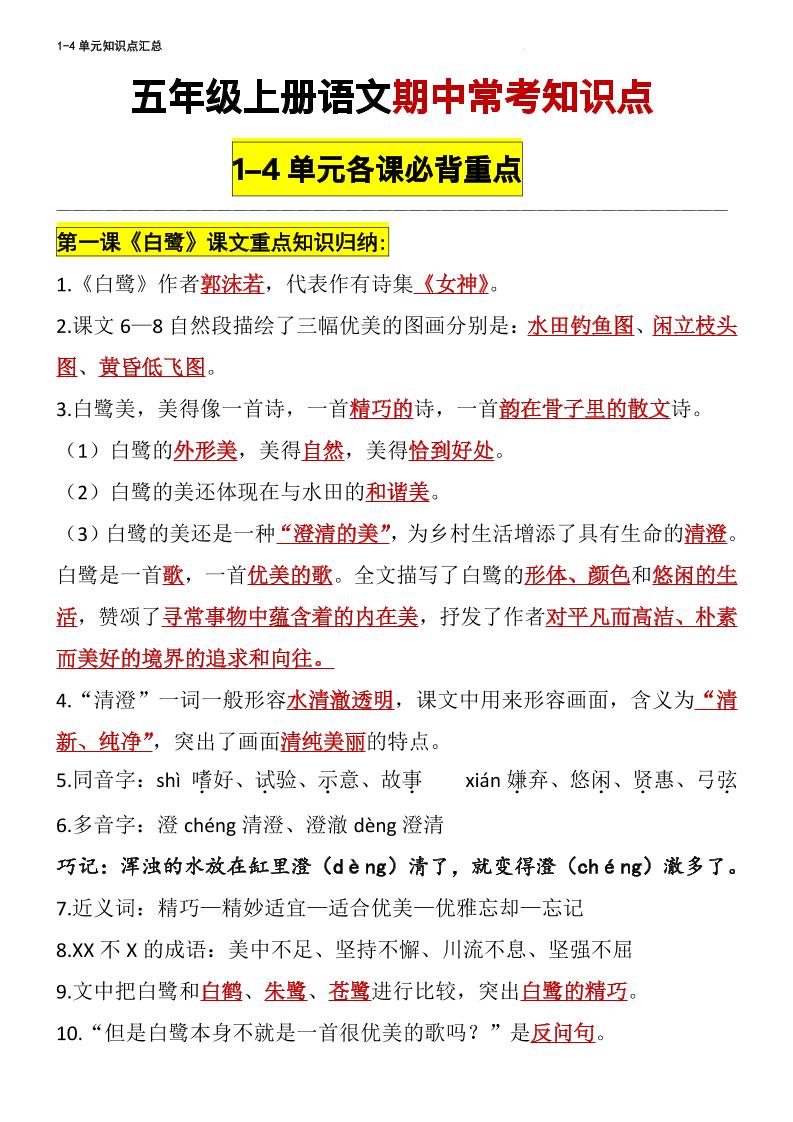 【重点必考知识点汇总】五上语文_练习题|试卷|知识点|复习提纲