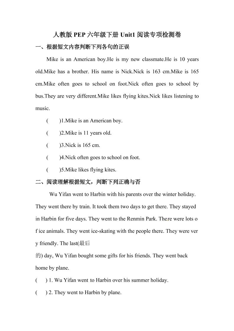 【阅读】英语六年级下册Unit1Howtallareyou专项检测卷人教PEP版（含答案）_练习题|试卷|知识点|复习提纲
