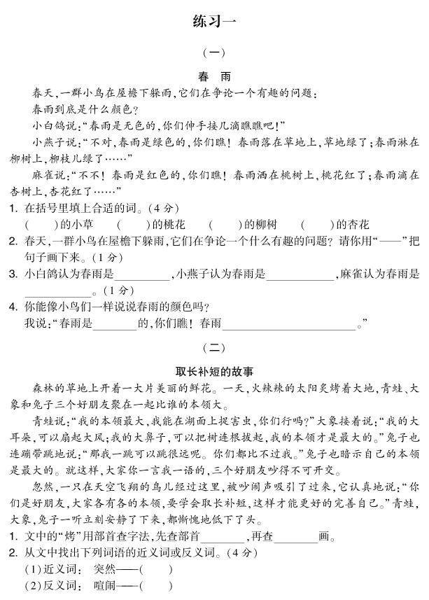【阅读专项集训篇（有答案）】二下语文_练习题|试卷|知识点|复习提纲