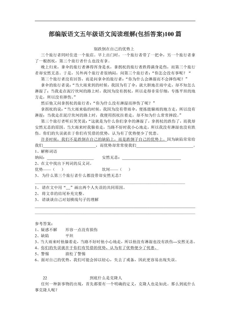 【阅读理解100篇（带答案）】五上语文_练习题|试卷|知识点|复习提纲