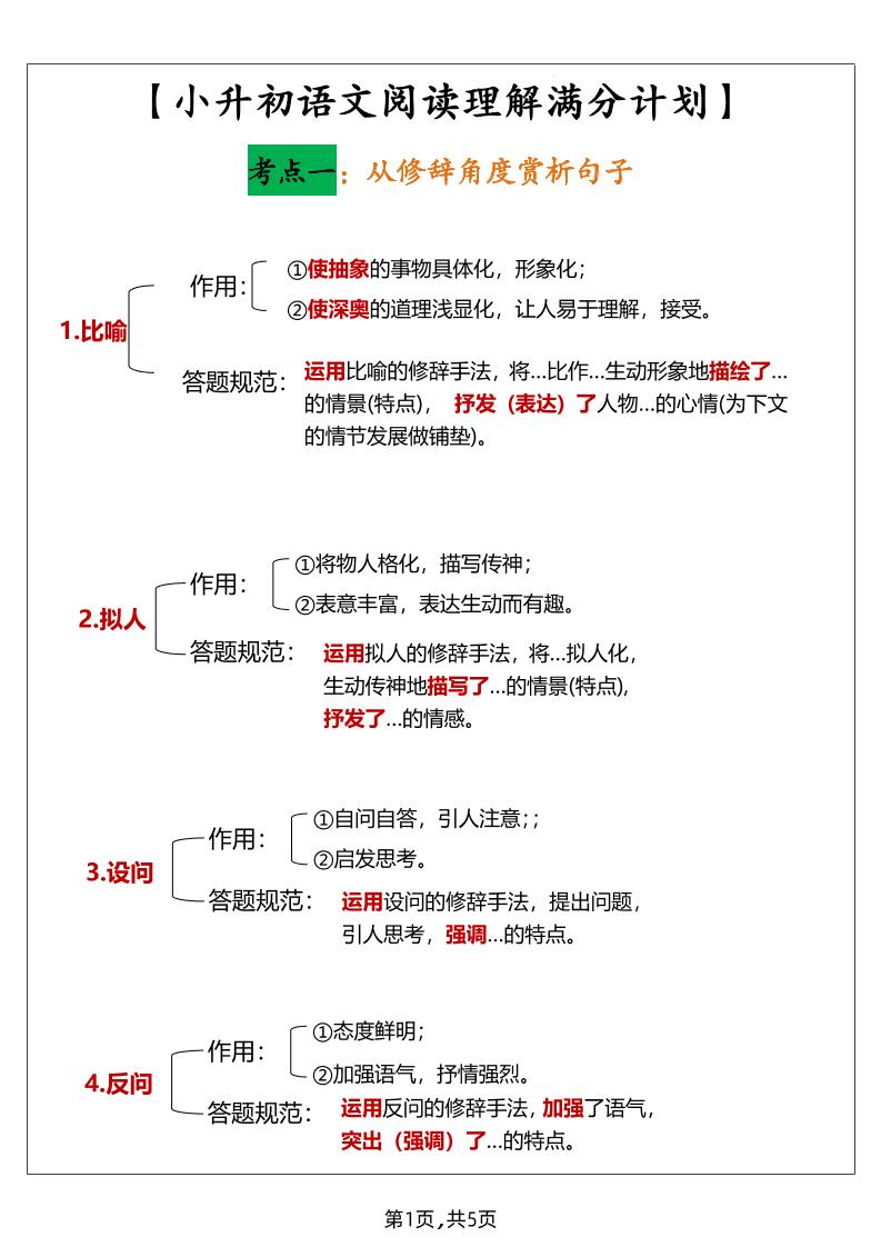 【阅读理解7大考点满分答题公式】六下语文_练习题|试卷|知识点|复习提纲