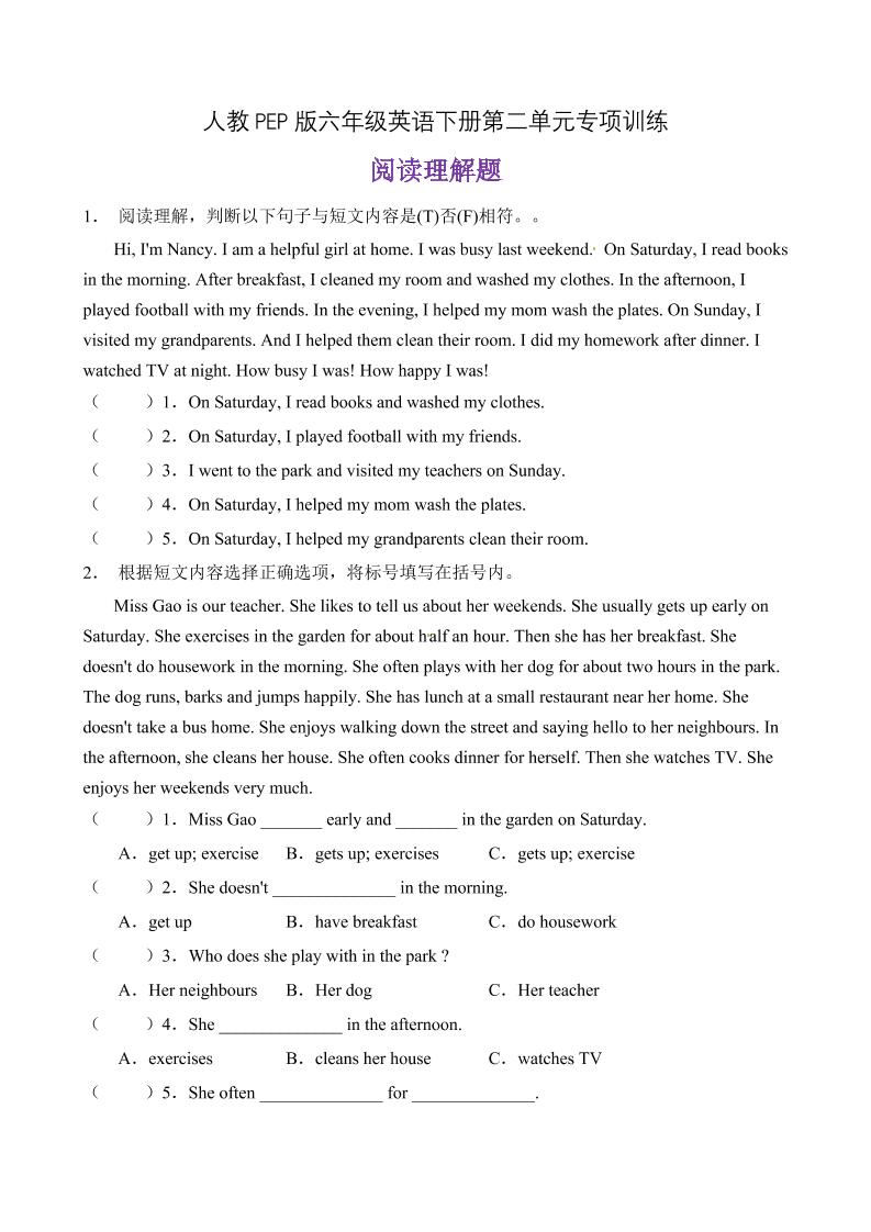 【阅读理解】人教PEP版六年级英语下册Unit2Lastweekend题型专项训练（含答案）_练习题|试卷|知识点|复习提纲