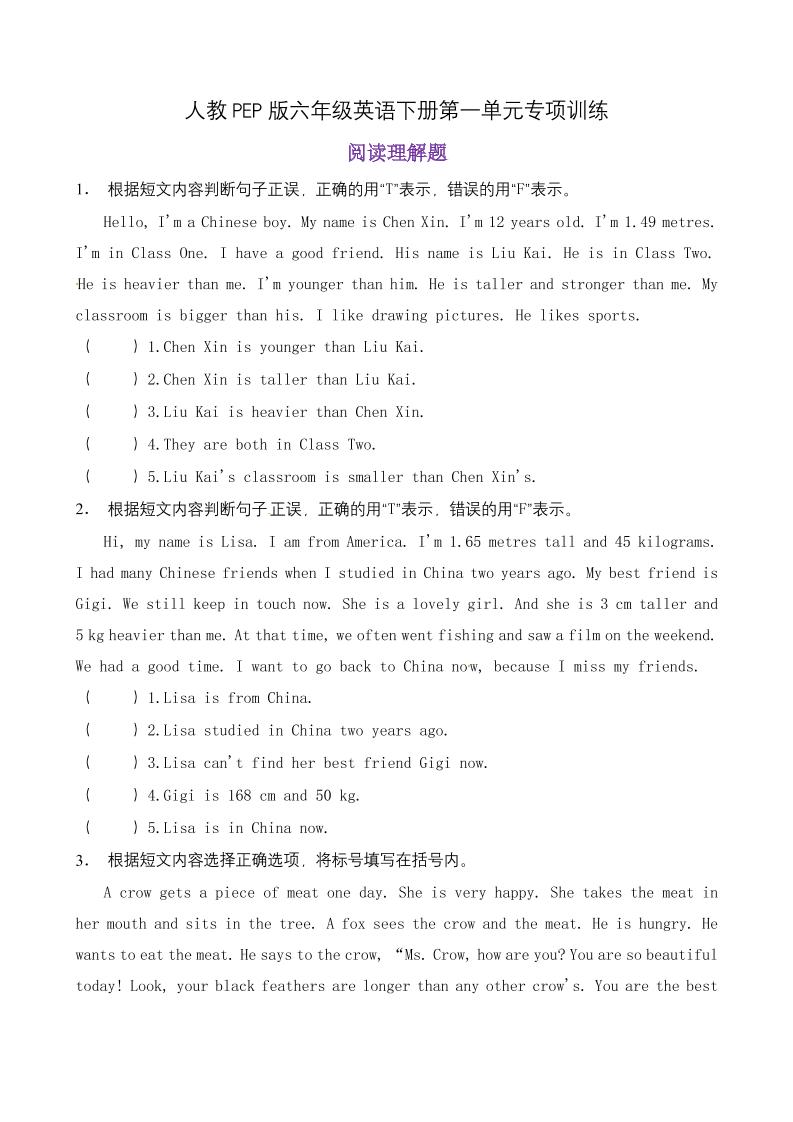 【阅读理解】六年级英语下册Unit1Howtallareyou题型专项训练人教PEP版（含答案）_练习题|试卷|知识点|复习提纲