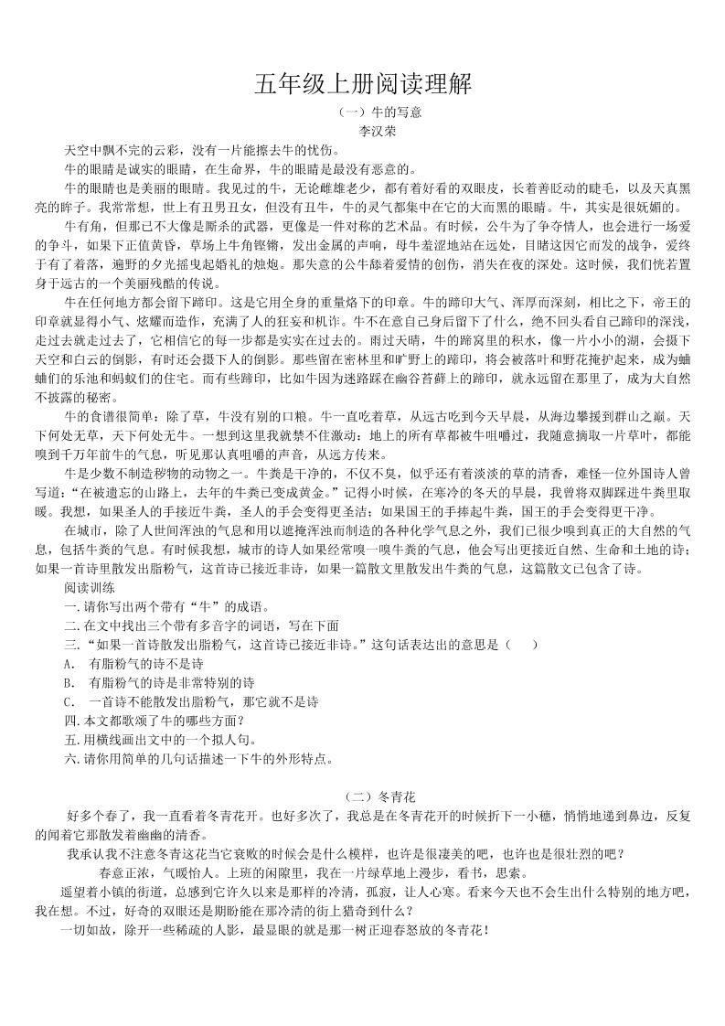 【阅读题及答案（42篇）】五上语文_练习题|试卷|知识点|复习提纲