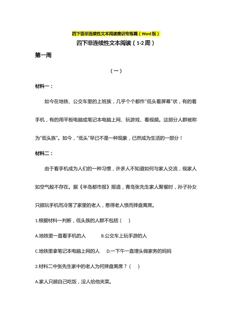【非连续性文本阅读集训专练篇】四下语文_练习题|试卷|知识点|复习提纲