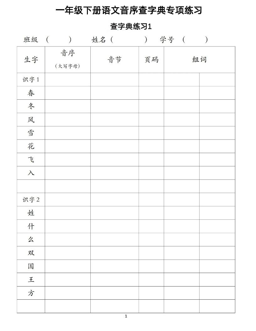 【音序查字法练习15页】一下语文_练习题|试卷|知识点|复习提纲