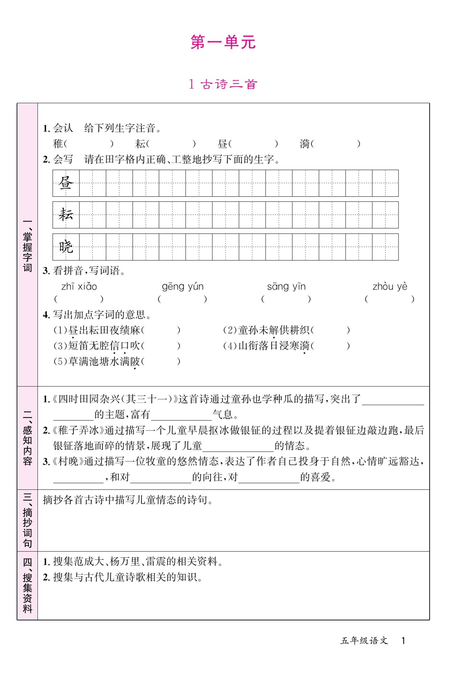 【预习单.2】五下语文_练习题|试卷|知识点|复习提纲