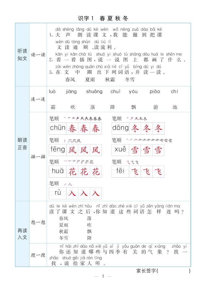 【预习单】一下语文_练习题|试卷|知识点|复习提纲