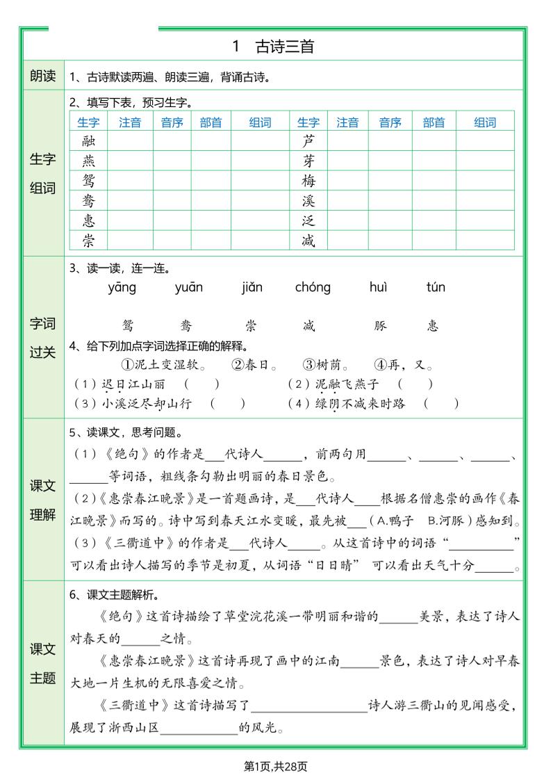 【预习单（空白）】三下语文_练习题|试卷|知识点|复习提纲