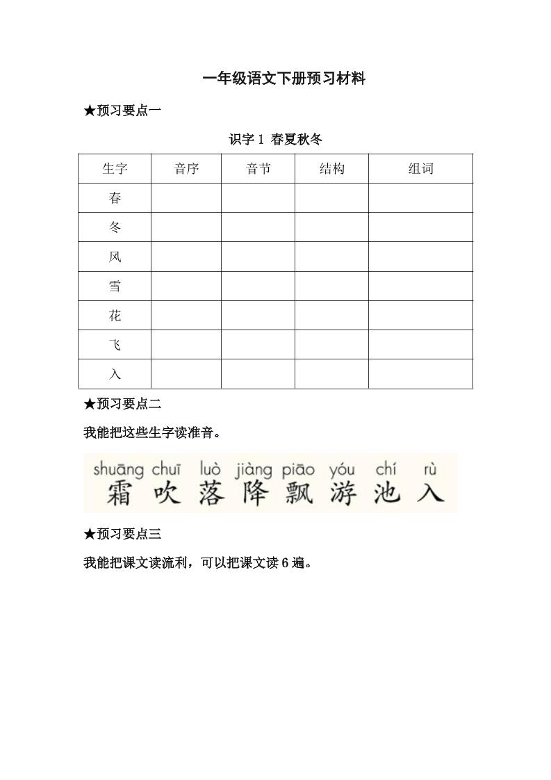 【预习材料】一下语文_练习题|试卷|知识点|复习提纲