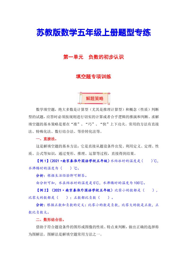 【题型突破】五年级上册数学第一单元题型专项训练-填空题（解题策略+专项秀场）苏教版（含答案）_练习题|试卷|知识点|复习提纲