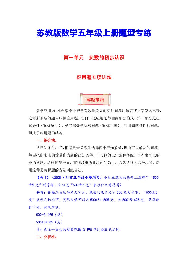 【题型突破】五年级上册数学第一单元题型专项训练-应用题（解题策略+专项秀场）苏教版（含答案）_练习题|试卷|知识点|复习提纲