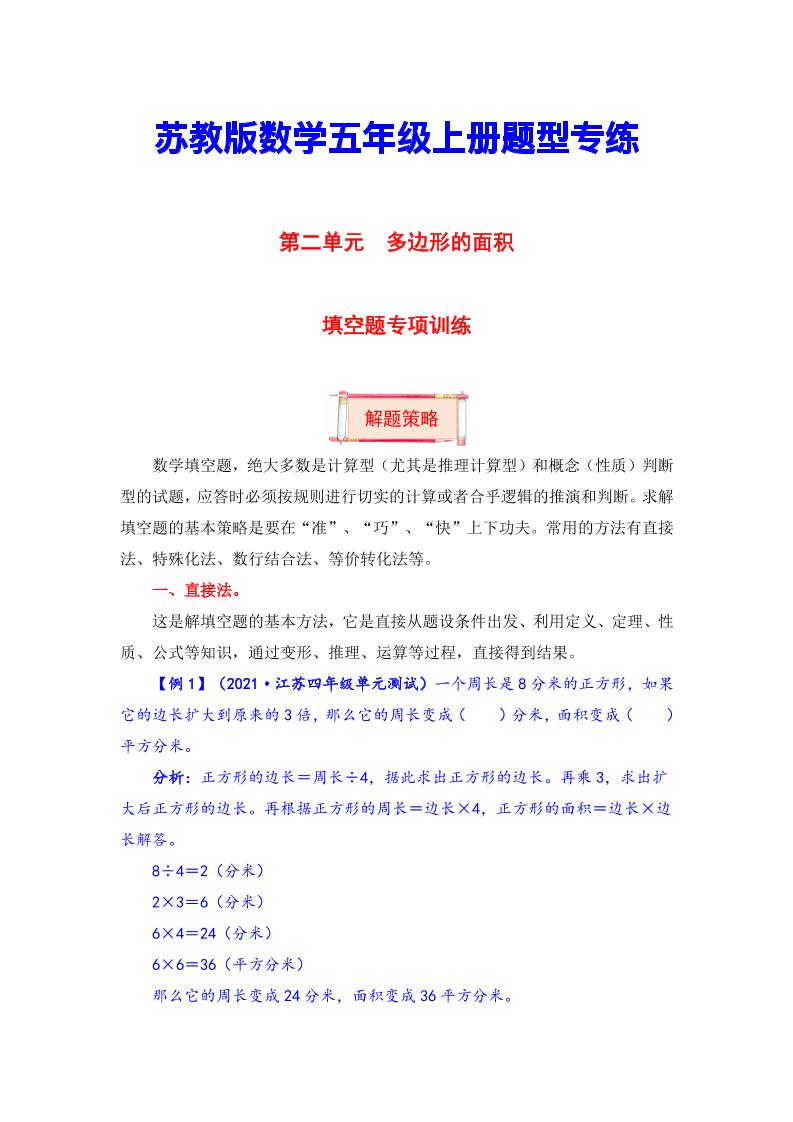 【题型突破】五年级上册数学第二单元题型专项训练-填空题（解题策略+专项秀场）苏教版（含答案）_练习题|试卷|知识点|复习提纲
