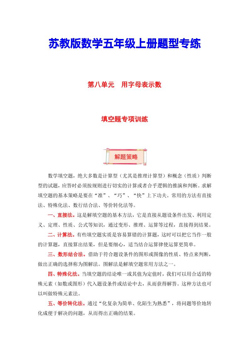 【题型突破】五年级上册数学第八单元题型专项训练-填空题（解题策略+专项秀场）苏教版（含答案）_练习题|试卷|知识点|复习提纲