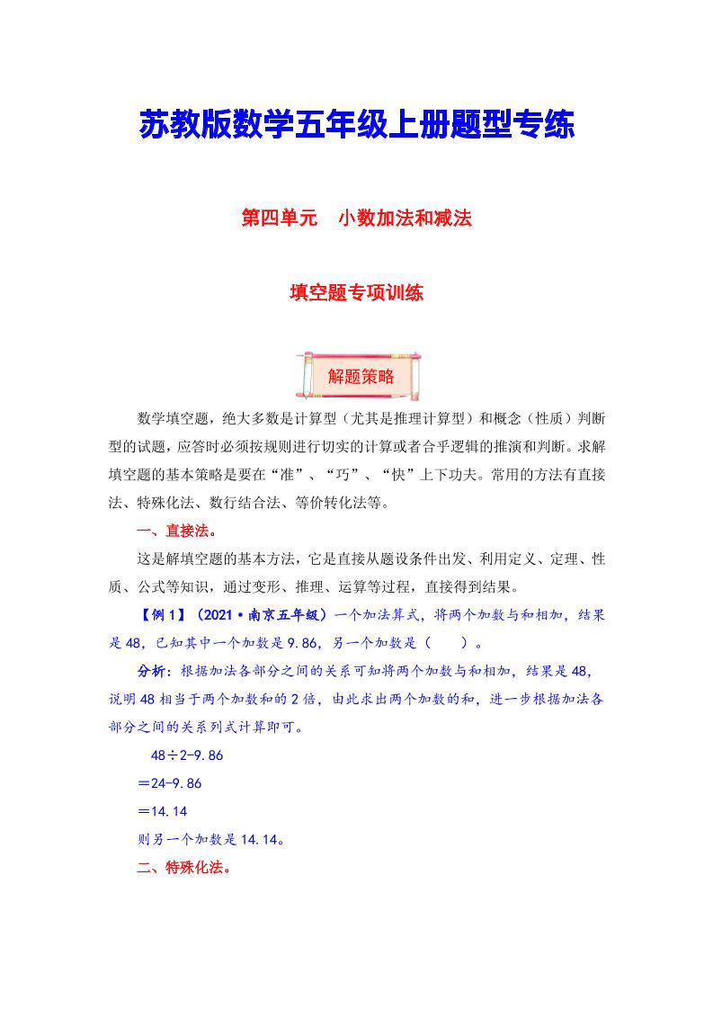 【题型突破】五年级上册数学第四单元题型专项训练-填空题（解题策略+专项秀场）苏教版（含答案）_练习题|试卷|知识点|复习提纲