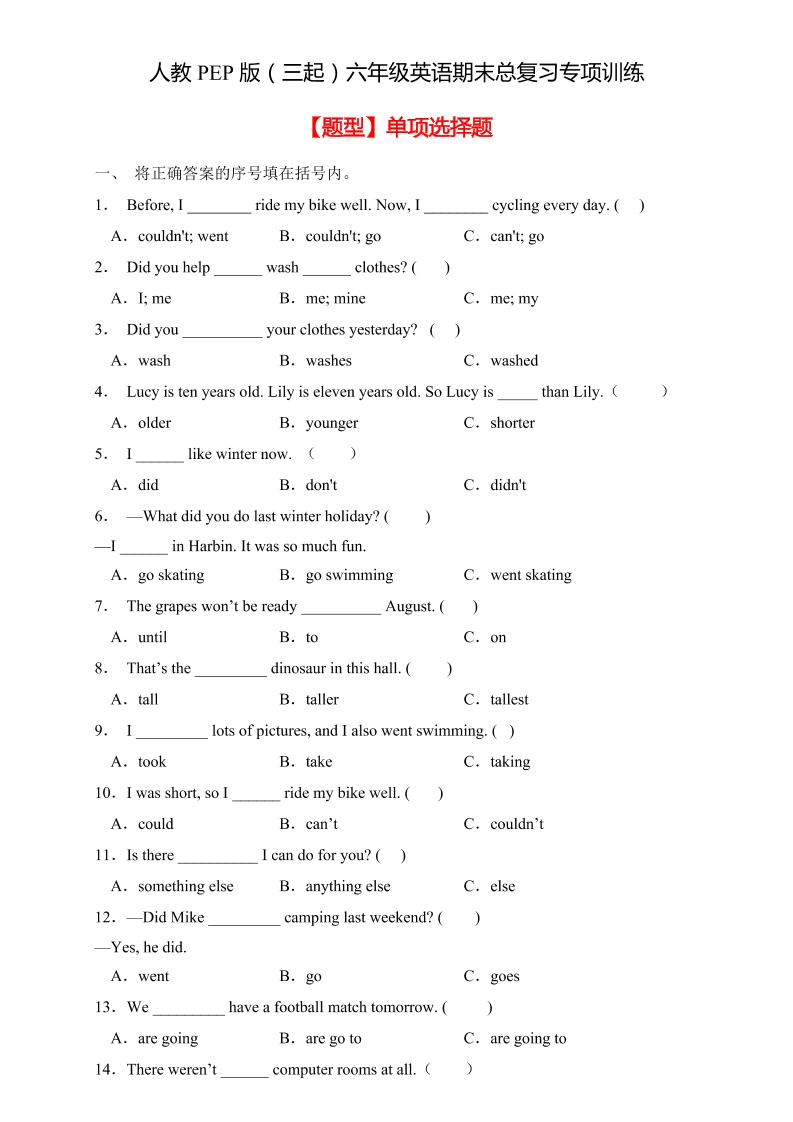 【高频考点】人教PEP版六年级英语下册期末总复习-单项选择题（含答案）_练习题|试卷|知识点|复习提纲
