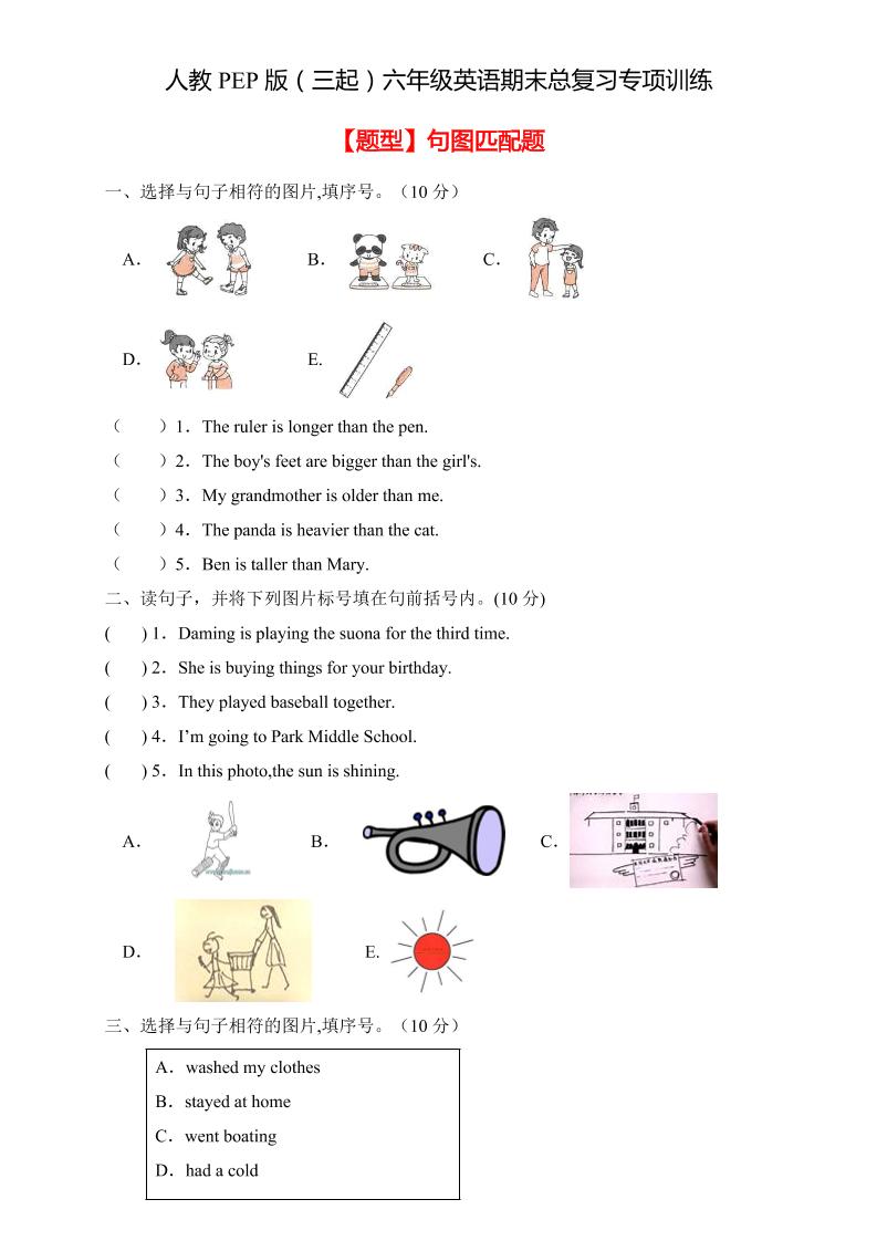 【高频考点】人教PEP版六年级英语下册期末总复习-句图匹配题（含答案）_练习题|试卷|知识点|复习提纲