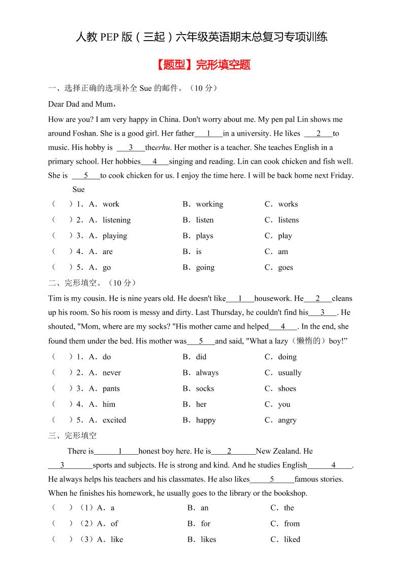 【高频考点】人教PEP版六年级英语下册期末总复习-完形填空题（含答案）_练习题|试卷|知识点|复习提纲