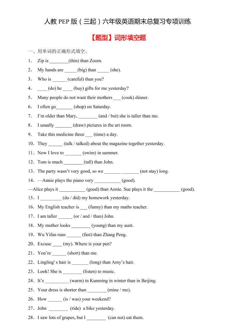 【高频考点】人教PEP版六年级英语下册期末总复习-词形填空题（含答案）_练习题|试卷|知识点|复习提纲