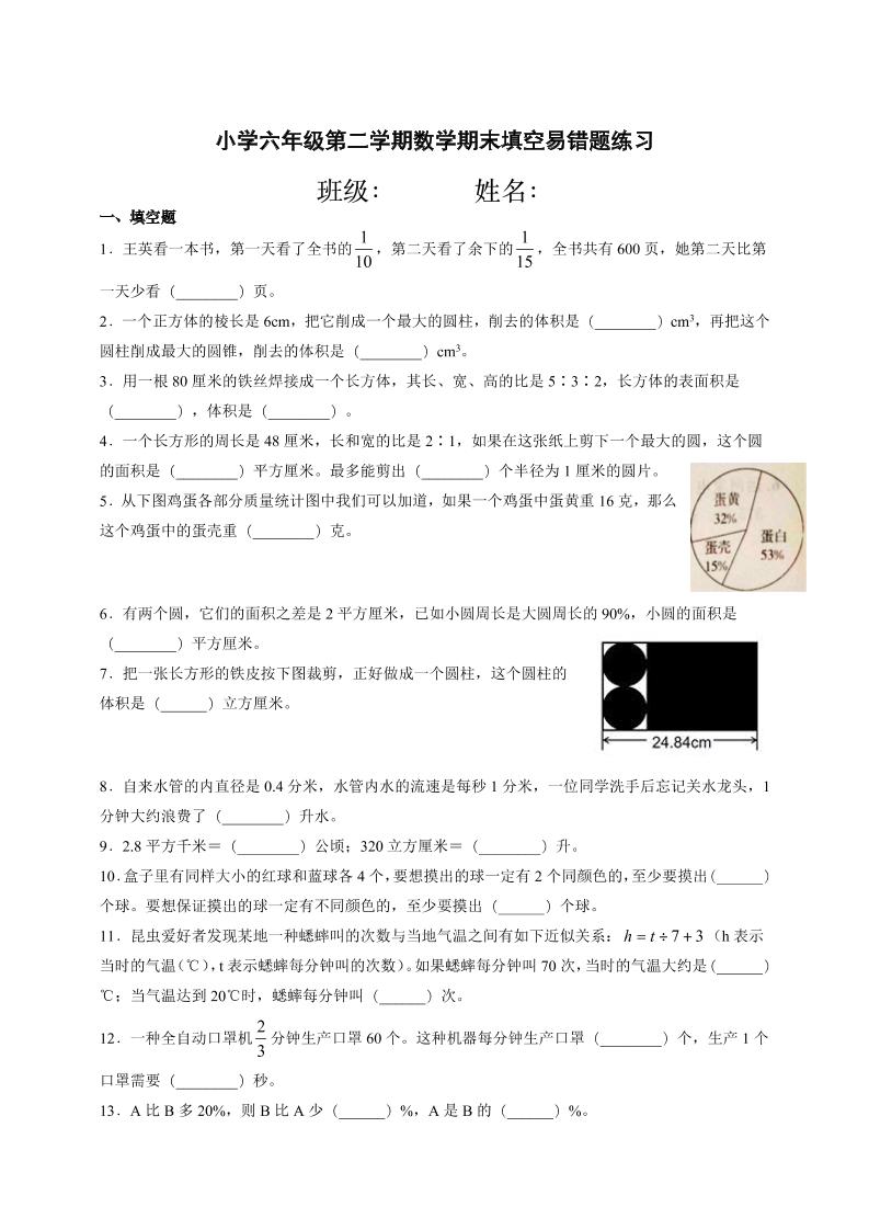 【高频考点易错题】期末易错填空卷-六年级下册数学培优卷（人教版）_练习题|试卷|知识点|复习提纲