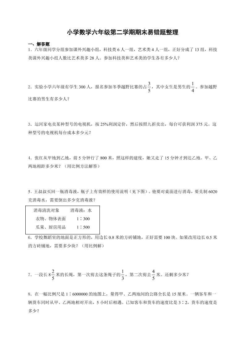 【高频考点易错题】期末易错解答卷-六年级下册数学培优卷（人教版）_练习题|试卷|知识点|复习提纲