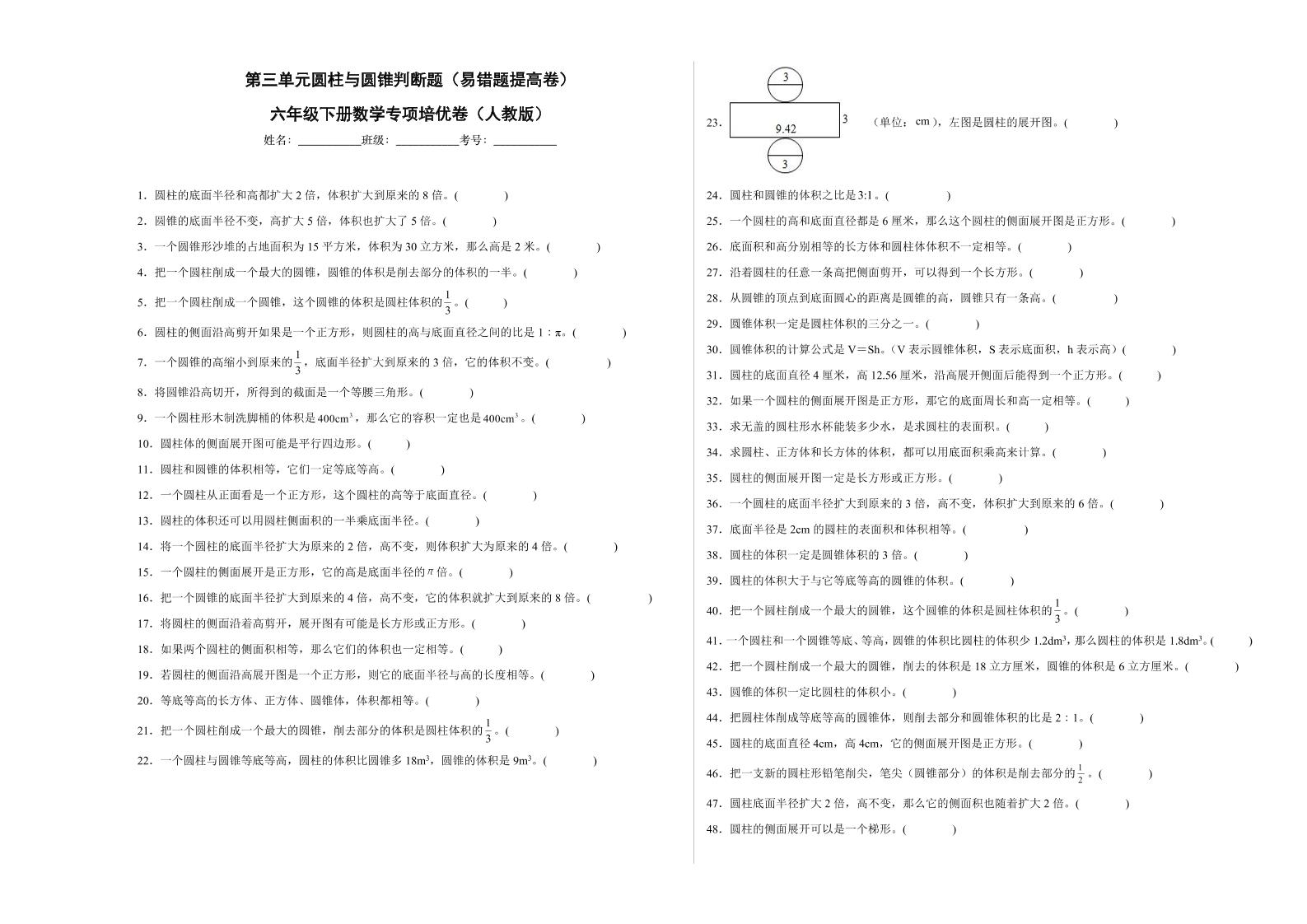 【高频考点易错题】第4单元：比例判断题-六年级下册数学培优卷（人教版）_练习题|试卷|知识点|复习提纲