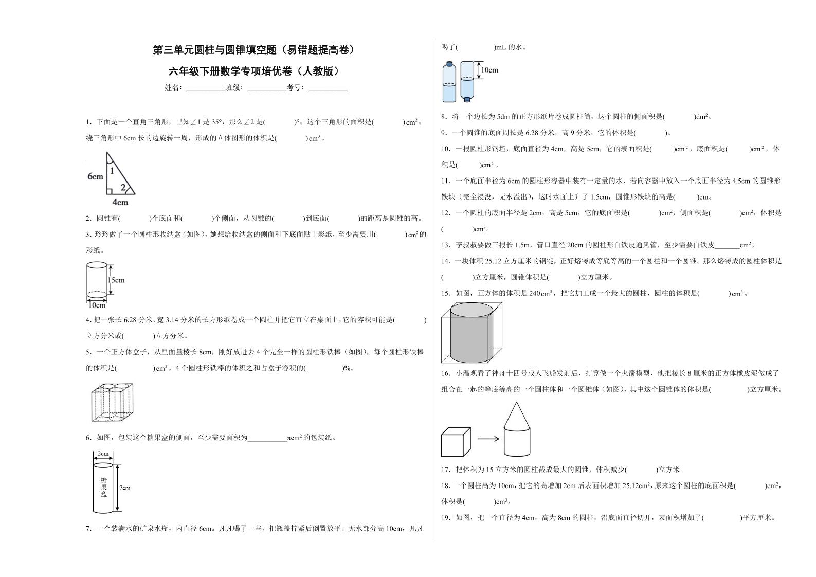 【高频考点易错题】第4单元：比例填空题-六年级下册数学培优卷（人教版）_练习题|试卷|知识点|复习提纲
