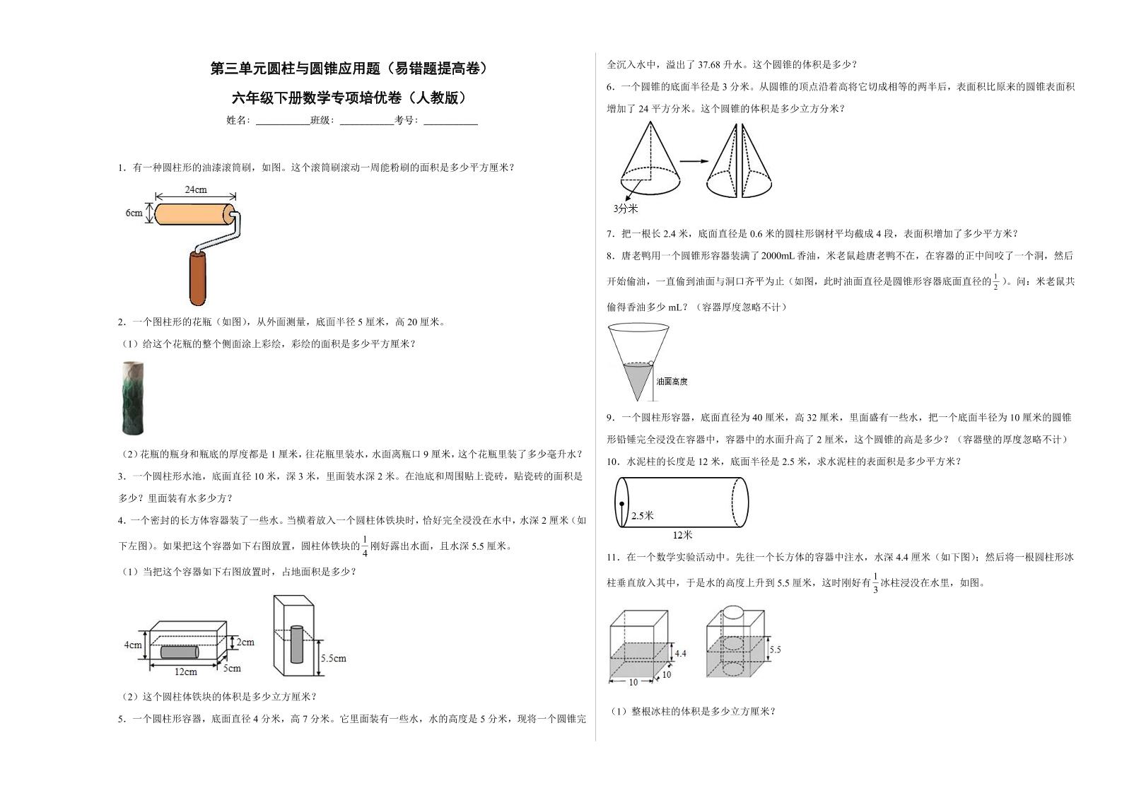 【高频考点易错题】第4单元：比例应用题-六年级下册数学培优卷（人教版）_练习题|试卷|知识点|复习提纲