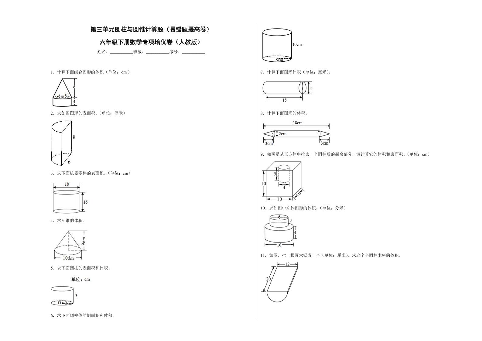 【高频考点易错题】第4单元：比例计算题-六年级下册数学培优卷（人教版）_练习题|试卷|知识点|复习提纲