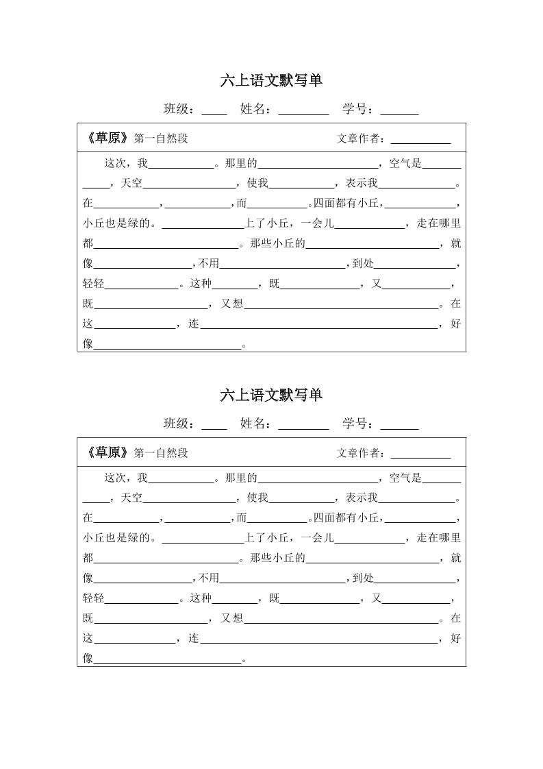 【默写单】六上语文_练习题|试卷|知识点|复习提纲