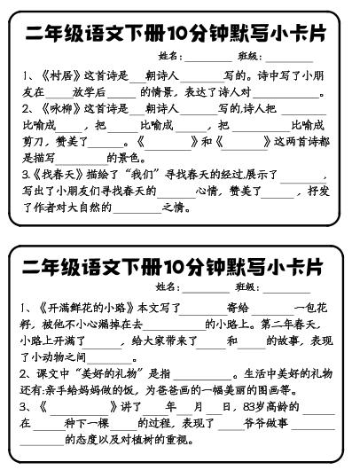 二年级下册语文【默写小卡片】_练习题|试卷|知识点|复习提纲