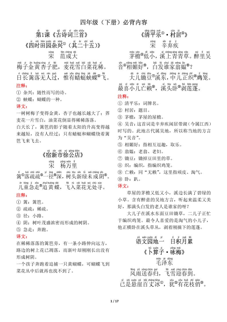 【（古诗+课文+日积月累）背诵默写】四下语文_练习题|试卷|知识点|复习提纲