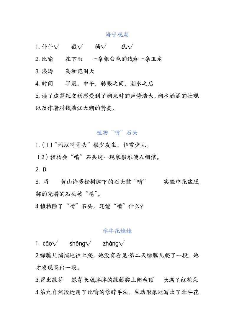 【（答案）1-8单元阅读知识考点及答题格式】四上语文_练习题|试卷|知识点|复习提纲
