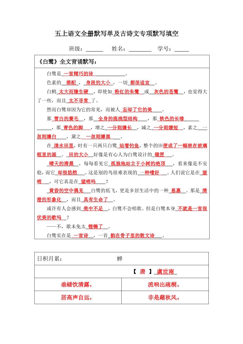 【（答案）全册默写单及古诗文专项默写填空】五上语文_练习题|试卷|知识点|复习提纲