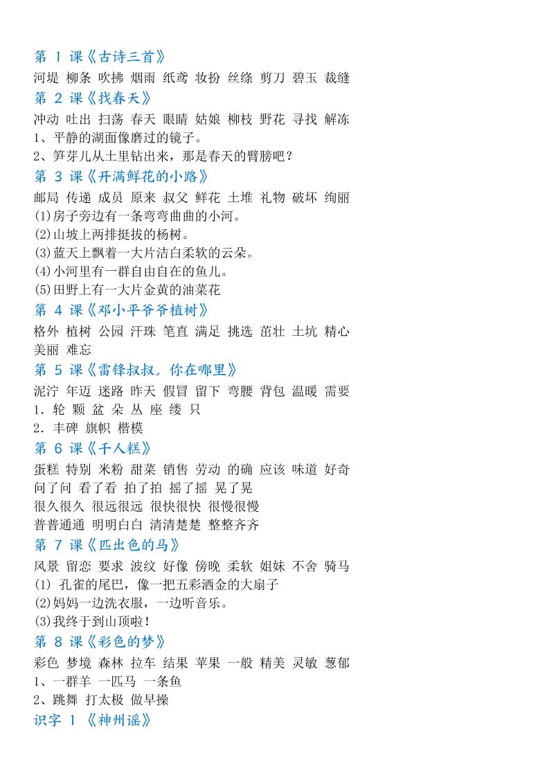 【（答案）每日词语句子背诵默写单1-12课】二下语文_练习题|试卷|知识点|复习提纲