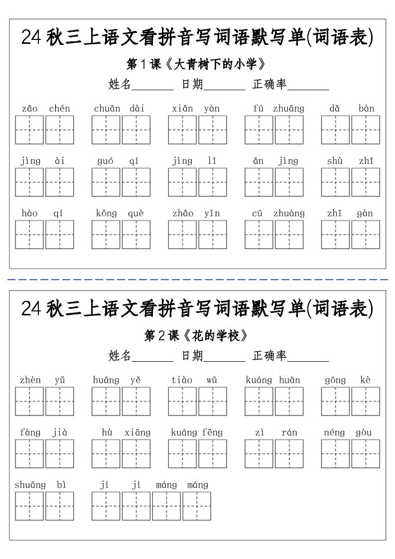 【（词语表）看拼音写词语默写单-答案】三上语文_练习题|试卷|知识点|复习提纲