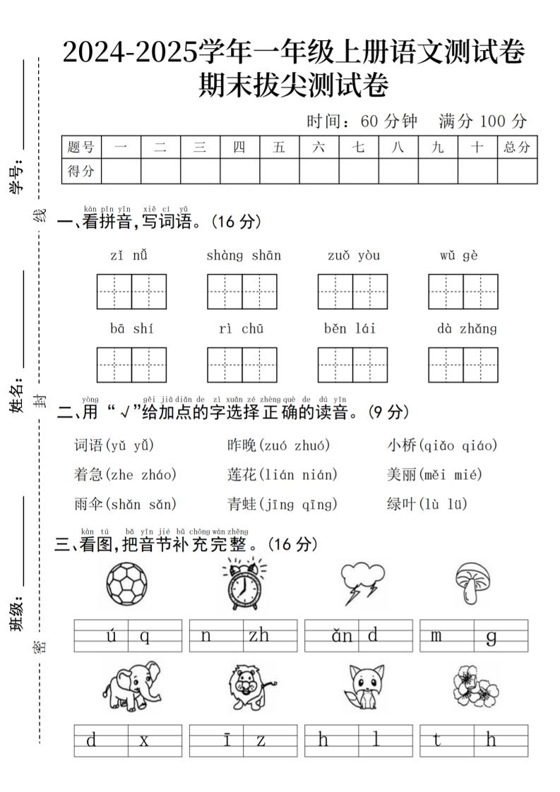 一上24年一上语文期末测试卷--子女_练习题|试卷|知识点|复习提纲