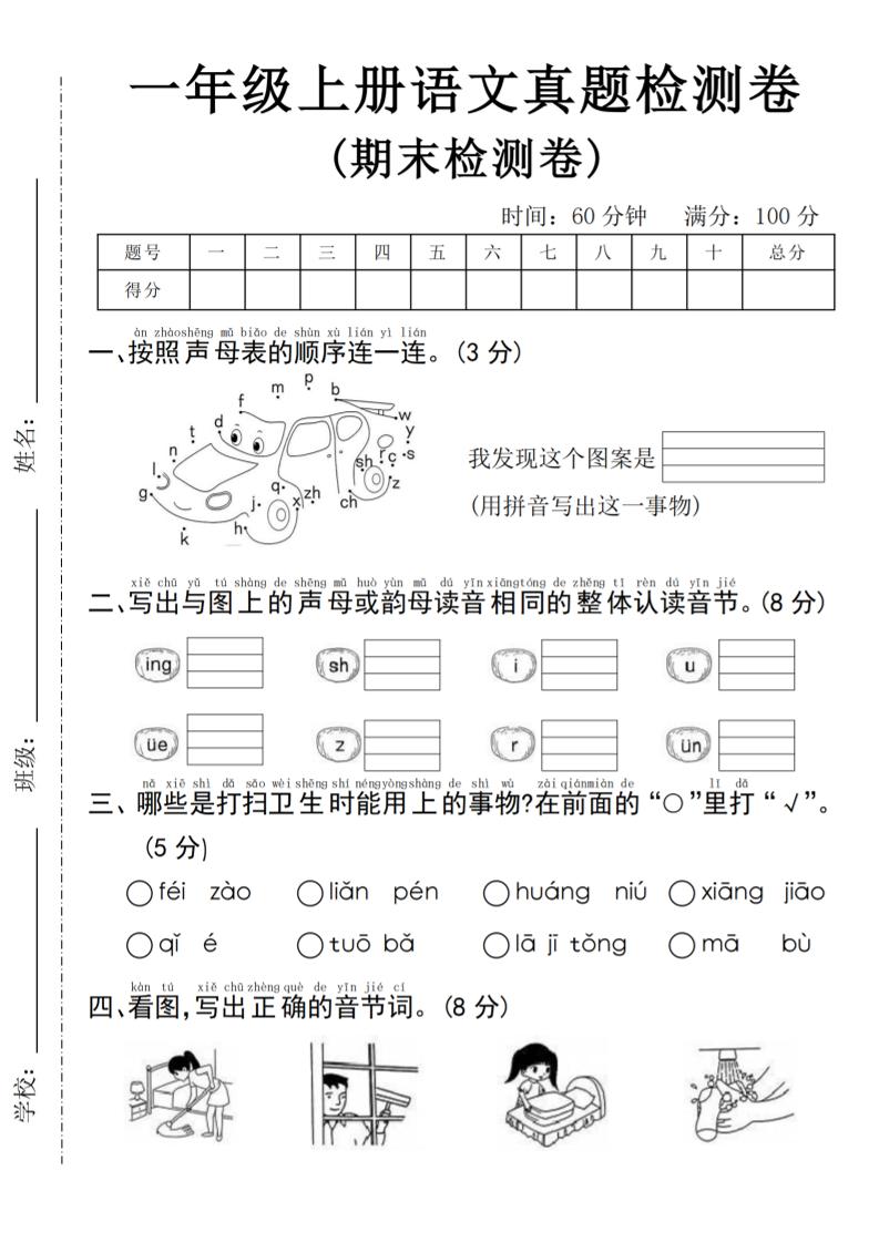 一上24年一上语文期末真题检测卷-小汽车连线(1)_练习题|试卷|知识点|复习提纲