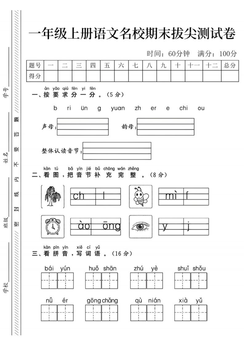 一上24年一上语文期末试卷-bri_练习题|试卷|知识点|复习提纲