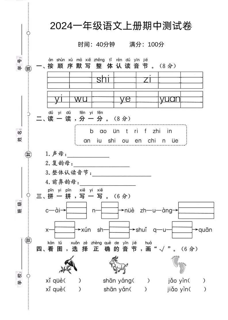 一上【2024秋-期中测试卷2】一上语文_练习题|试卷|知识点|复习提纲