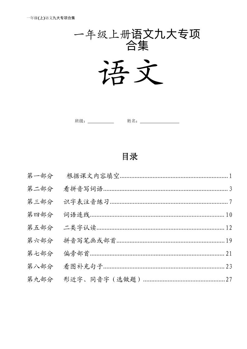 一上【期末九大专项合集】一上语文_练习题|试卷|知识点|复习提纲