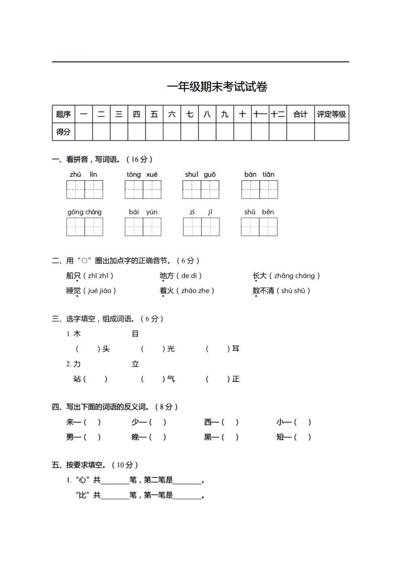 一上【期末真题、模拟卷】一上语文_练习题|试卷|知识点|复习提纲